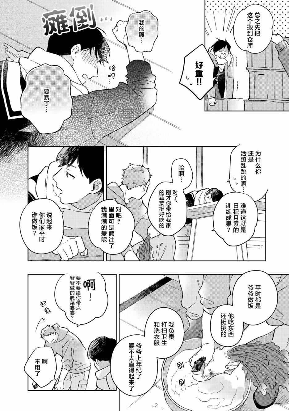 重新开始要在回家之后漫画,第1话5图