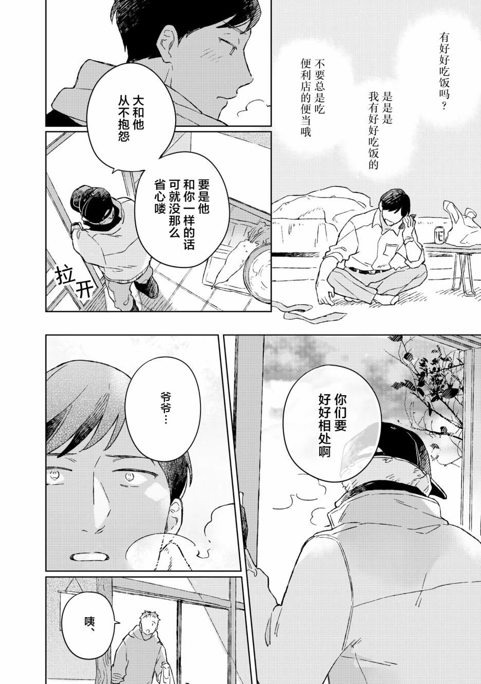 重新开始要在回家之后漫画,第1话4图