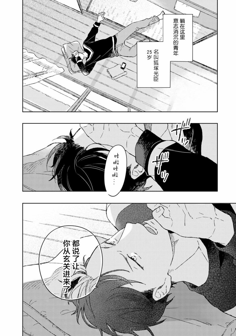 重新开始要在回家之后漫画,第1话5图