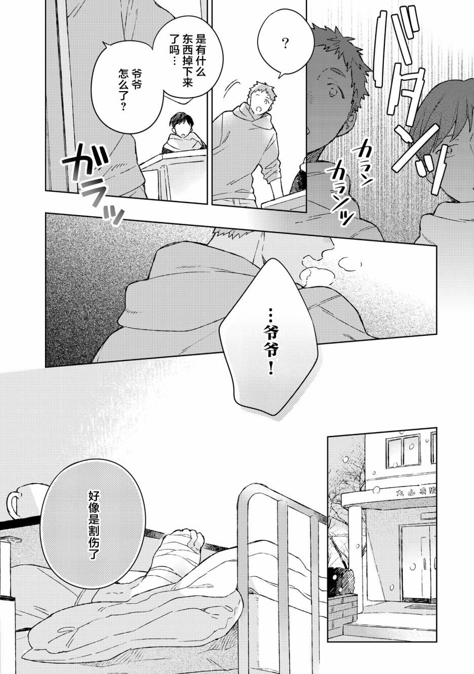 重新开始要在回家之后漫画,第1话3图