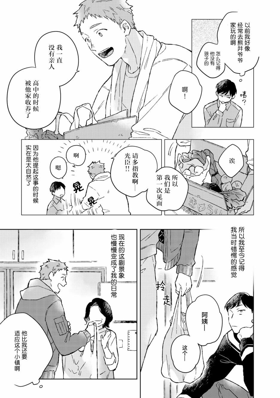 重新开始要在回家之后漫画,第1话5图