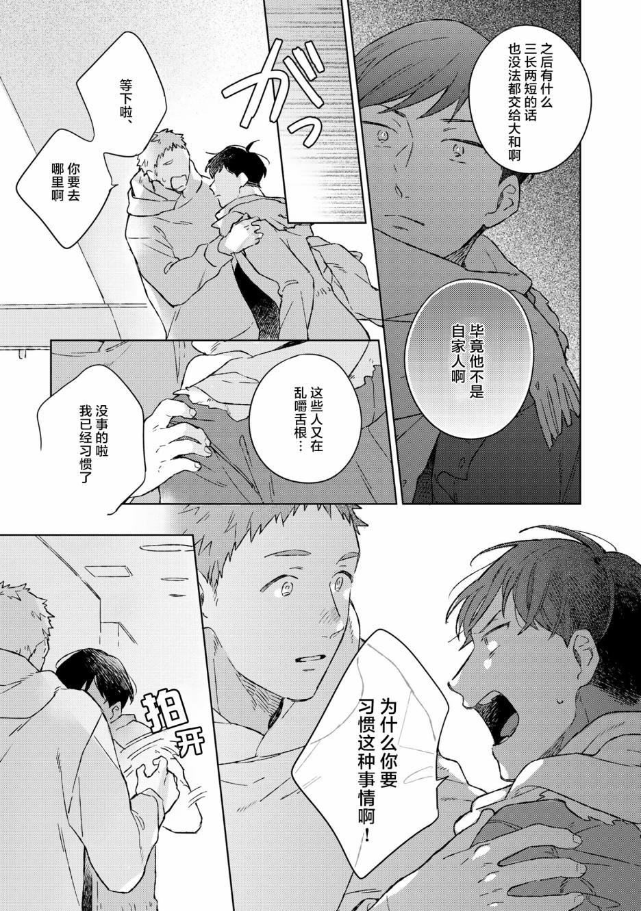 重新开始要在回家之后漫画,第1话3图