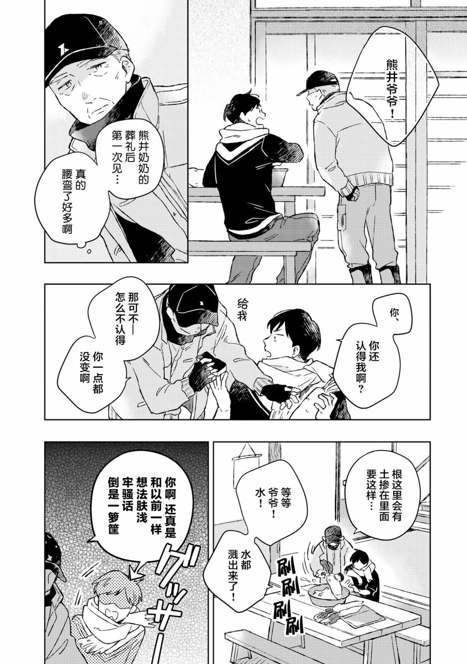 重新开始要在回家之后漫画,第1话2图