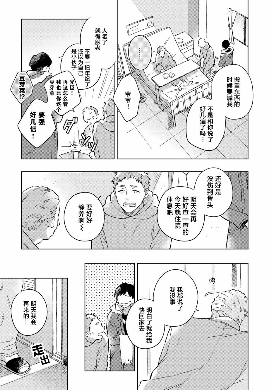 重新开始要在回家之后漫画,第1话4图