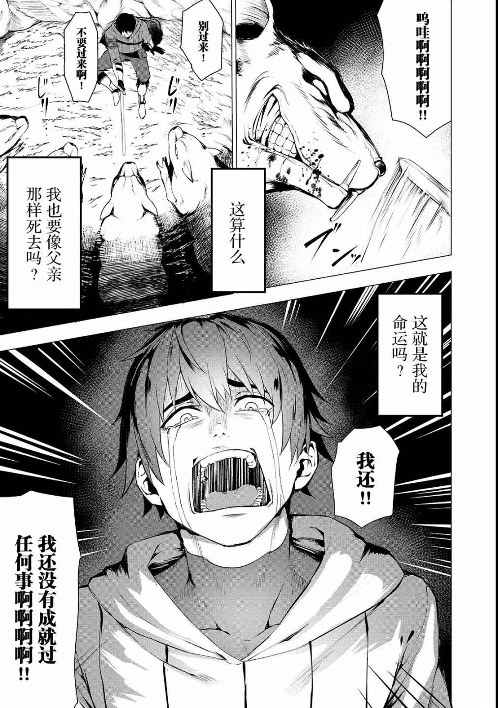 暴食妃之剑漫画,第1话3图