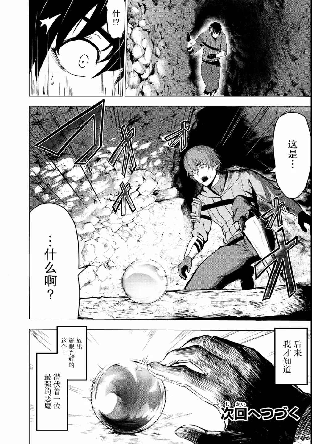 暴食妃之剑漫画,第1话1图