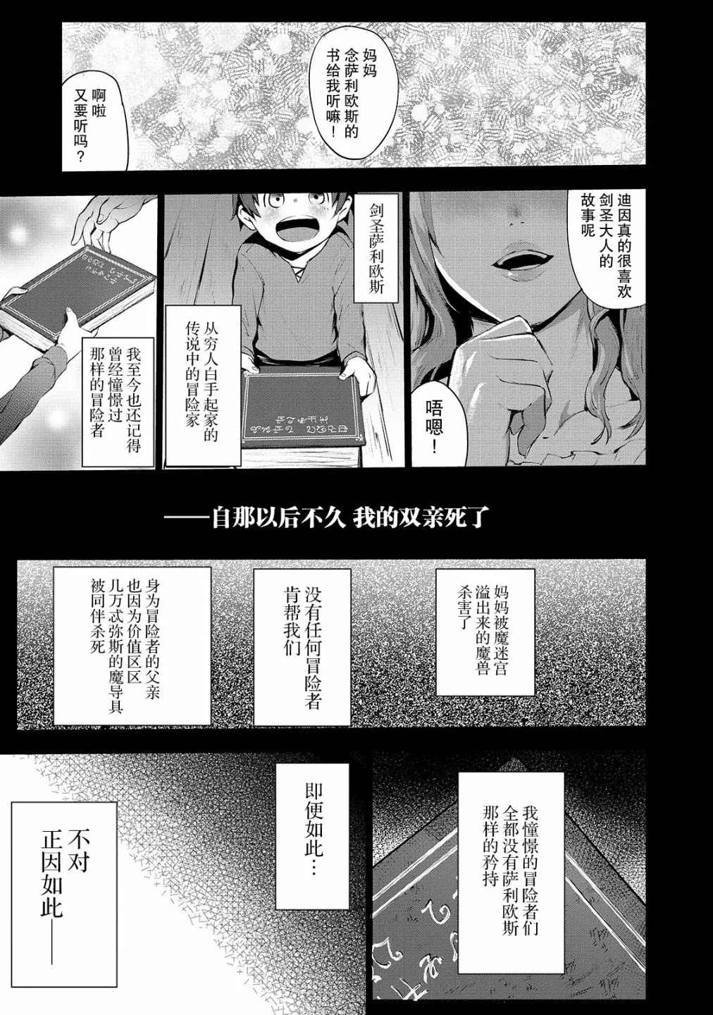 暴食妃之剑漫画,第1话2图