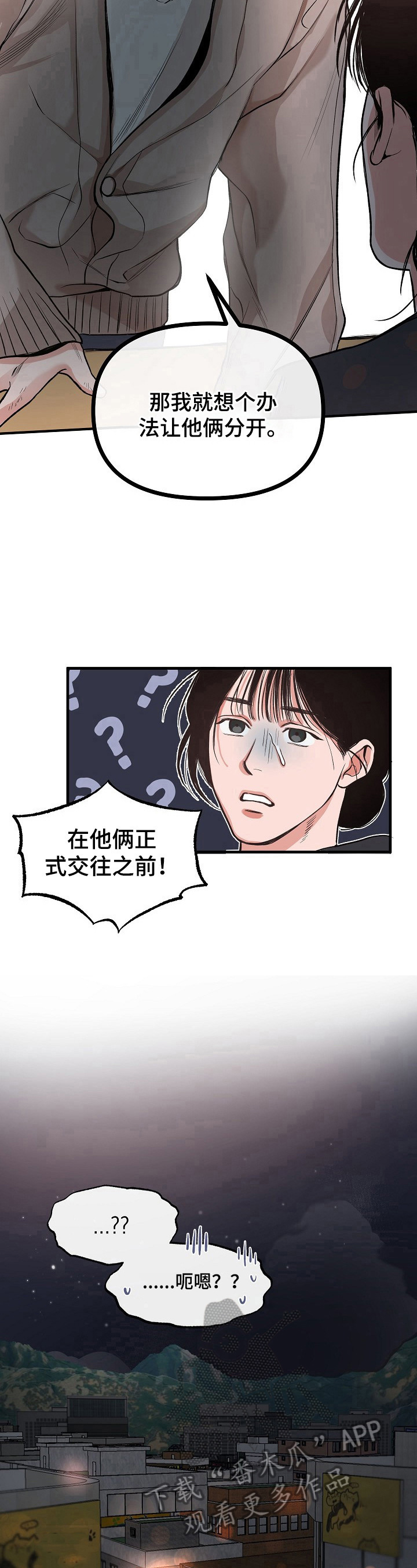 请举起我漫画,第3章：搞破坏1图