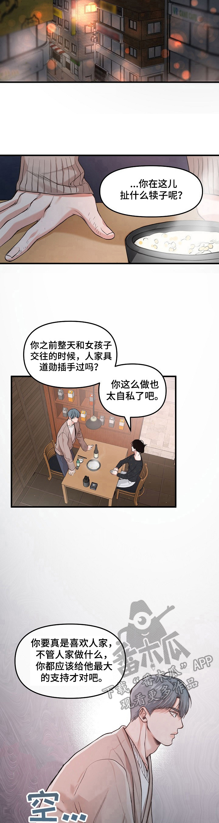 请举起我漫画,第3章：搞破坏2图