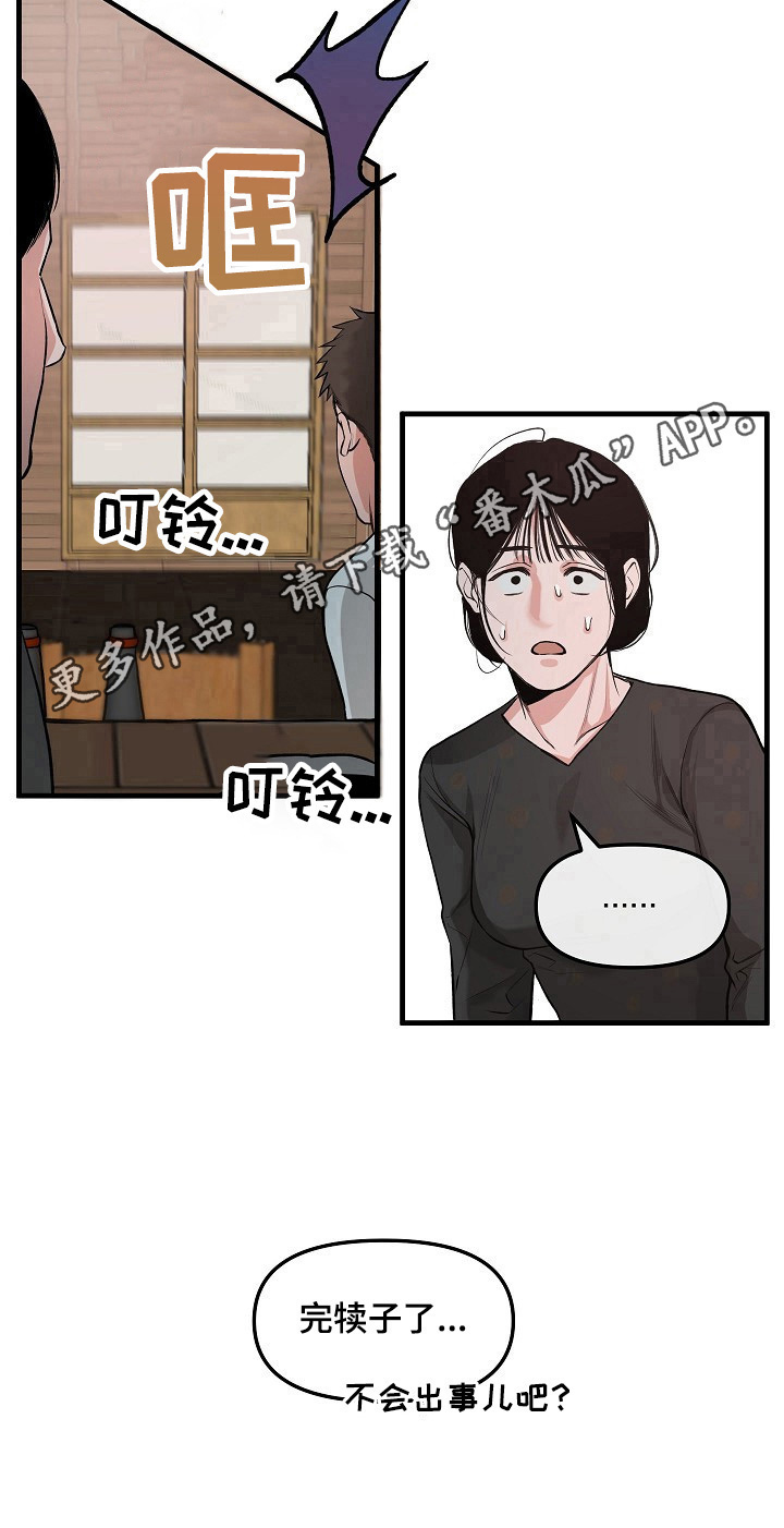 请举起我漫画,第3章：搞破坏5图