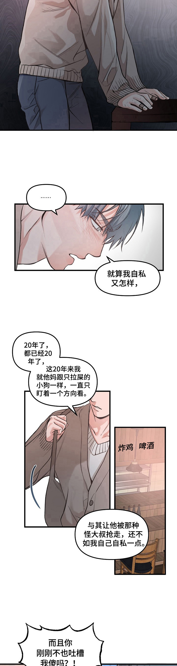 请举起我漫画,第3章：搞破坏3图