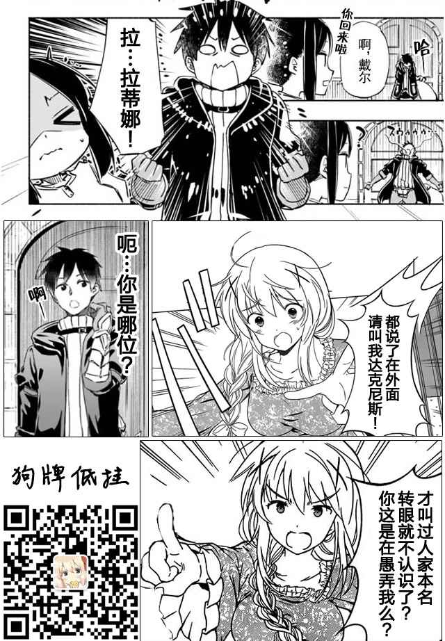 为了女儿击倒魔王漫画,第9话5图