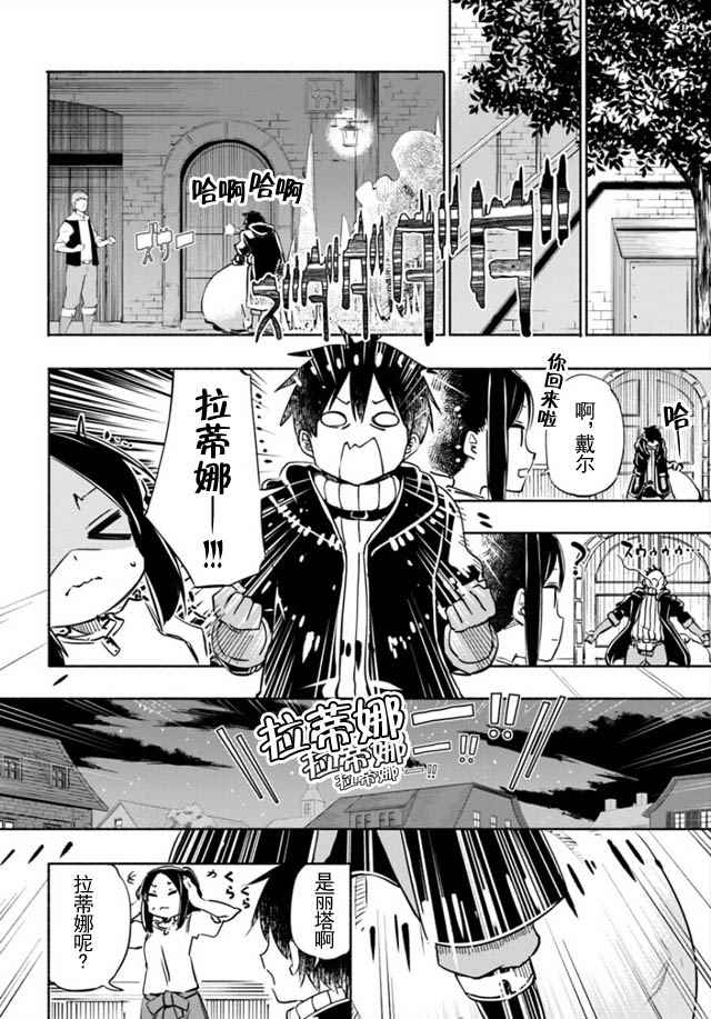 为了女儿击倒魔王漫画,第9话2图