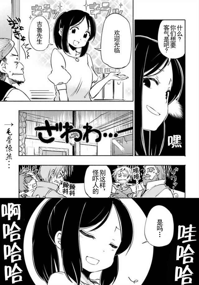 为了女儿击倒魔王漫画,第9话4图