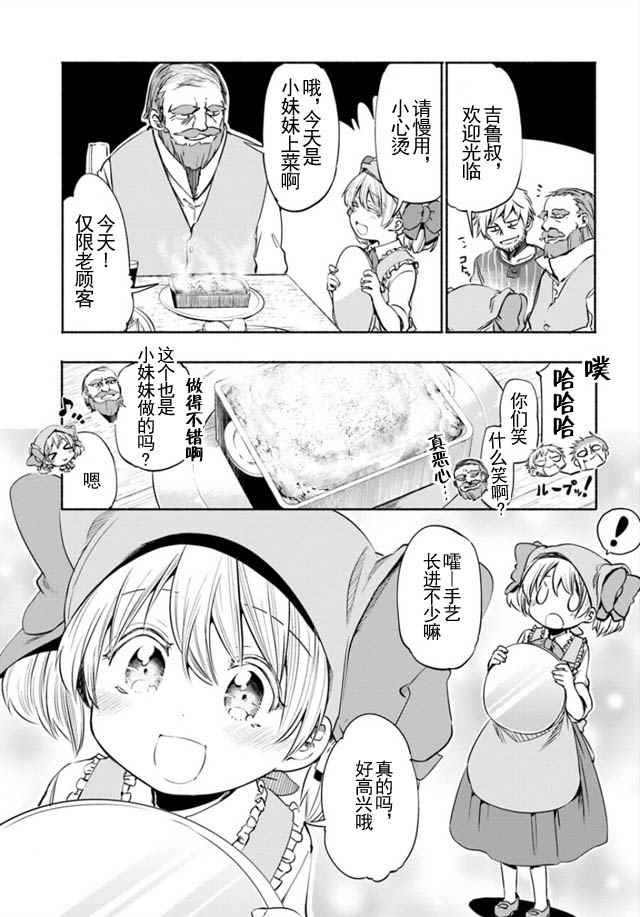 为了女儿击倒魔王漫画,第9话2图