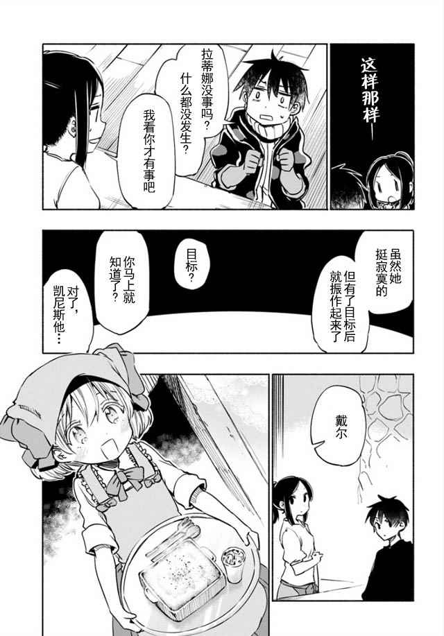 为了女儿击倒魔王漫画,第9话2图