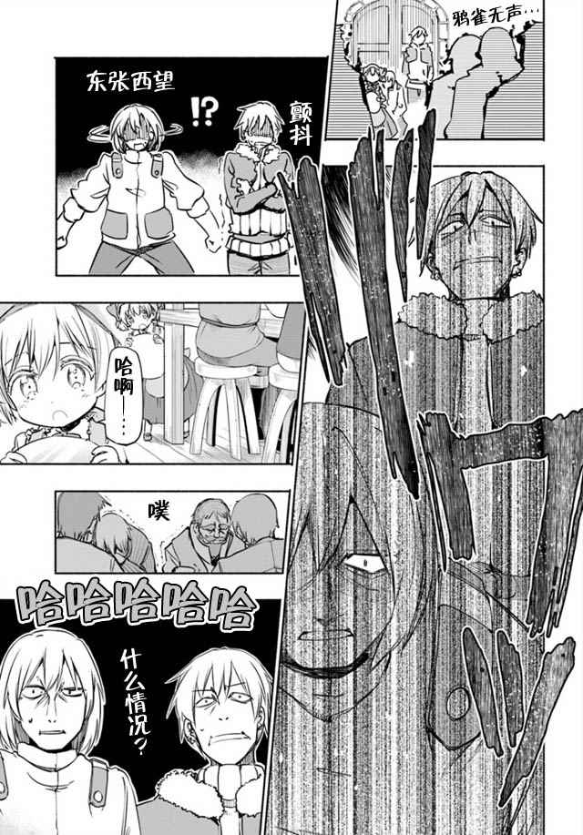 为了女儿击倒魔王漫画,第9话1图