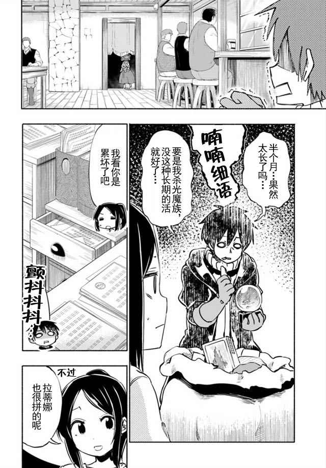 为了女儿击倒魔王漫画,第9话1图