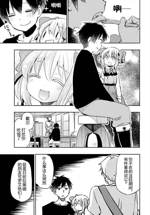 为了女儿击倒魔王漫画,第9话4图