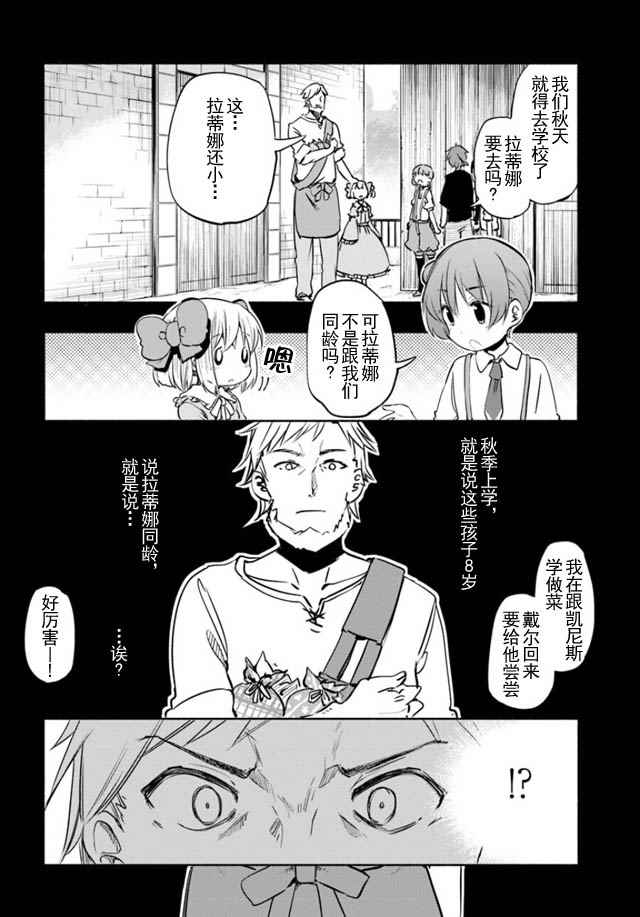 为了女儿击倒魔王漫画,第9话5图