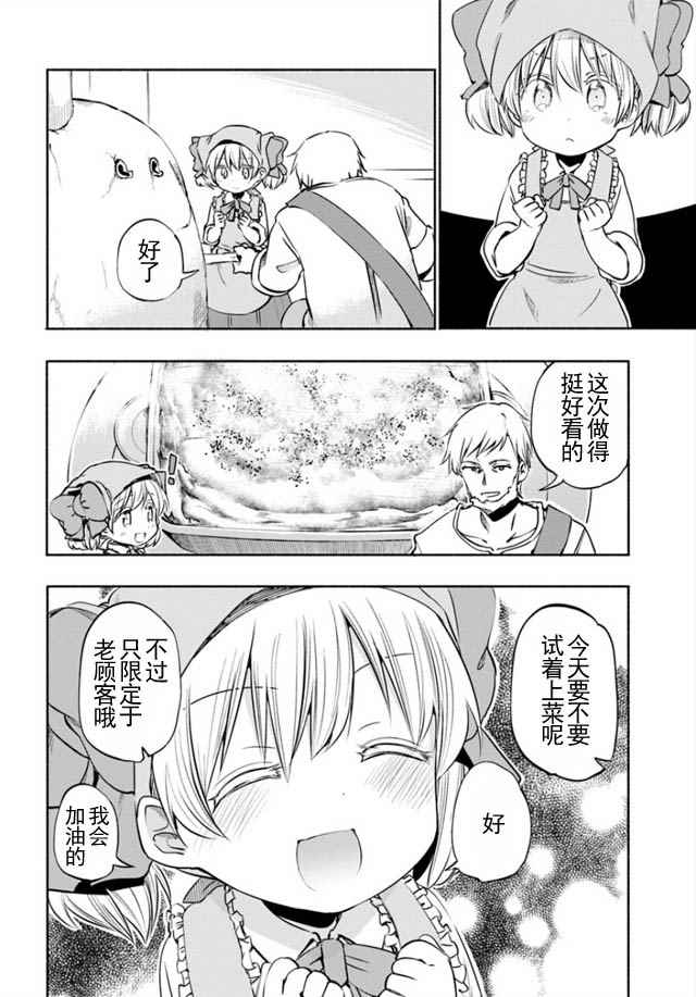 为了女儿击倒魔王漫画,第9话4图