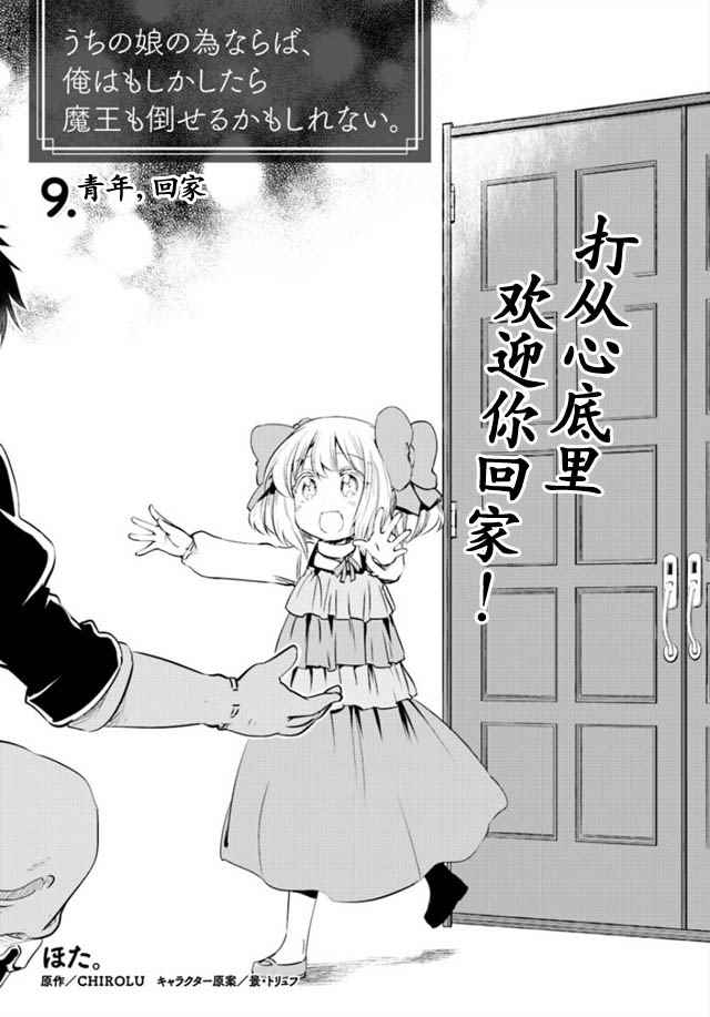 为了女儿击倒魔王漫画,第9话3图