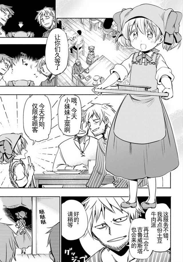 为了女儿击倒魔王漫画,第9话5图