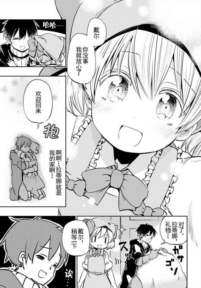 为了女儿击倒魔王漫画,第9话5图