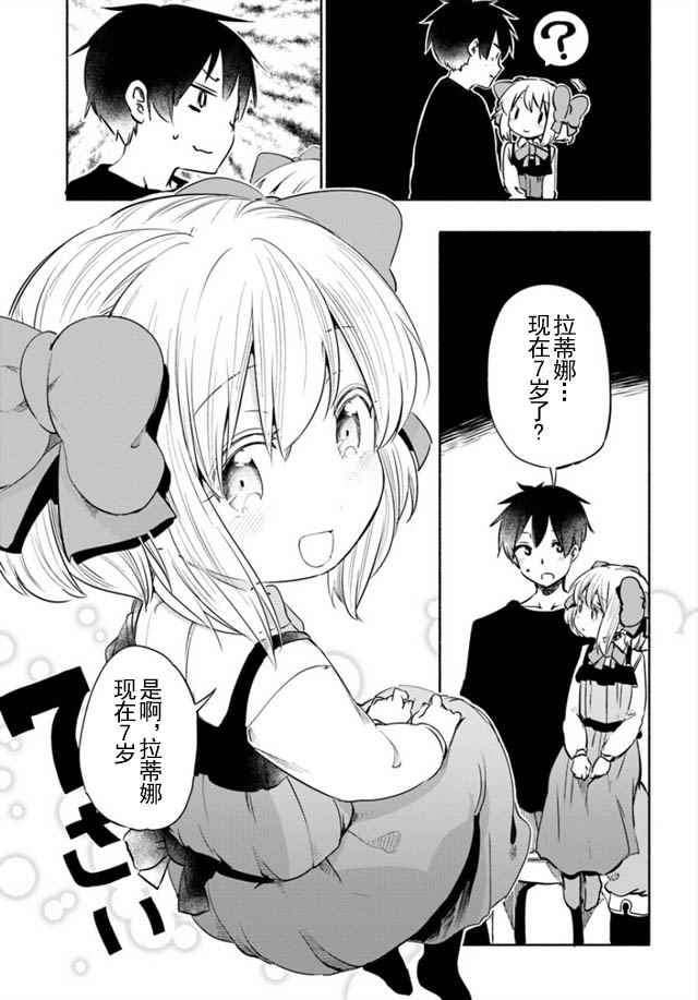 为了女儿击倒魔王漫画,第9话3图