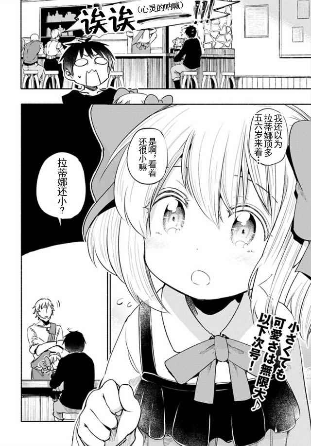 为了女儿击倒魔王漫画,第9话4图