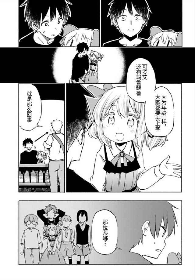 为了女儿击倒魔王漫画,第9话1图