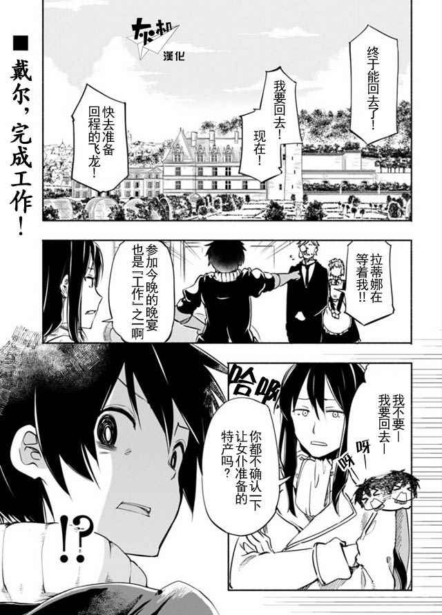 为了女儿击倒魔王漫画,第9话1图