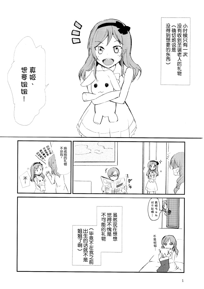 圣诞老人也有所不能漫画,第1话3图