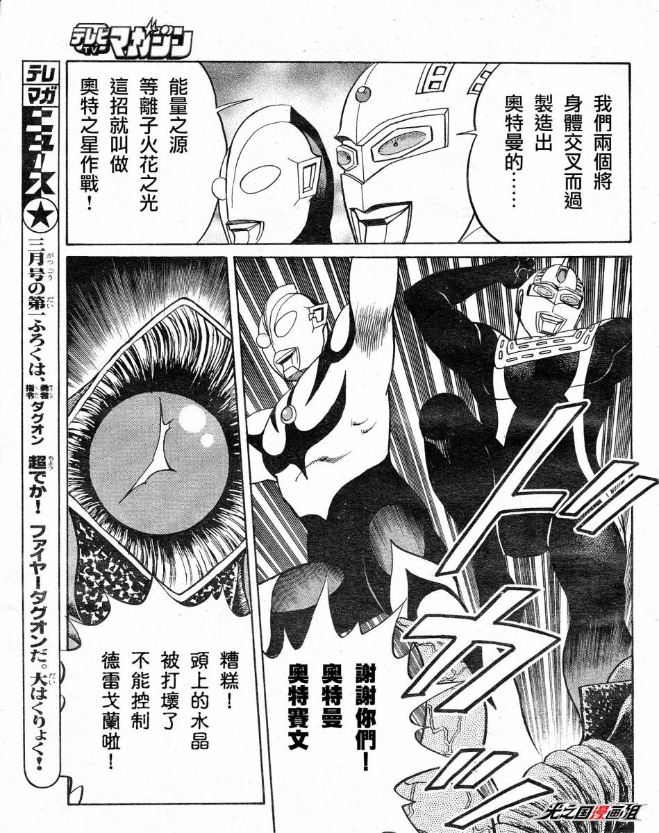 奈欧斯奥特曼漫画,第4话最终话充满光辉的旅途！5图