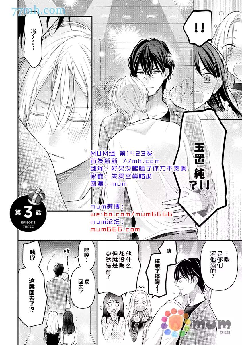 我才不会被校园先生弄哭呢漫画,第3话1图