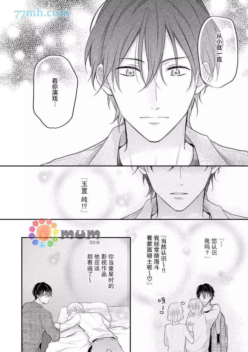 我才不会被校园先生弄哭呢漫画,第3话1图