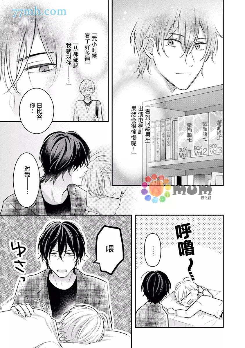 我才不会被校园先生弄哭呢漫画,第3话2图