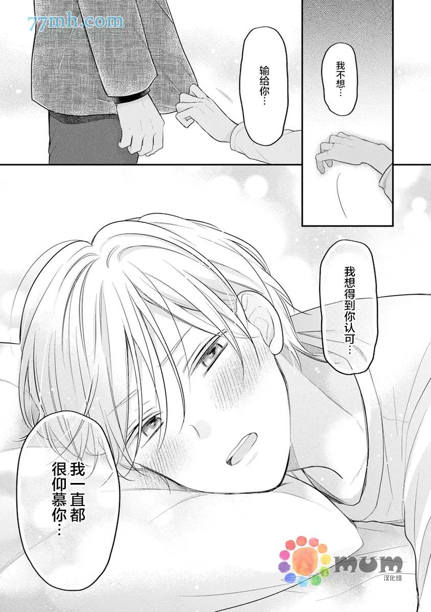 我才不会被校园先生弄哭呢漫画,第3话5图