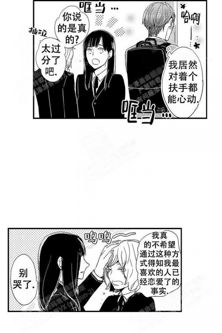 抚摸的方式漫画,第10话5图