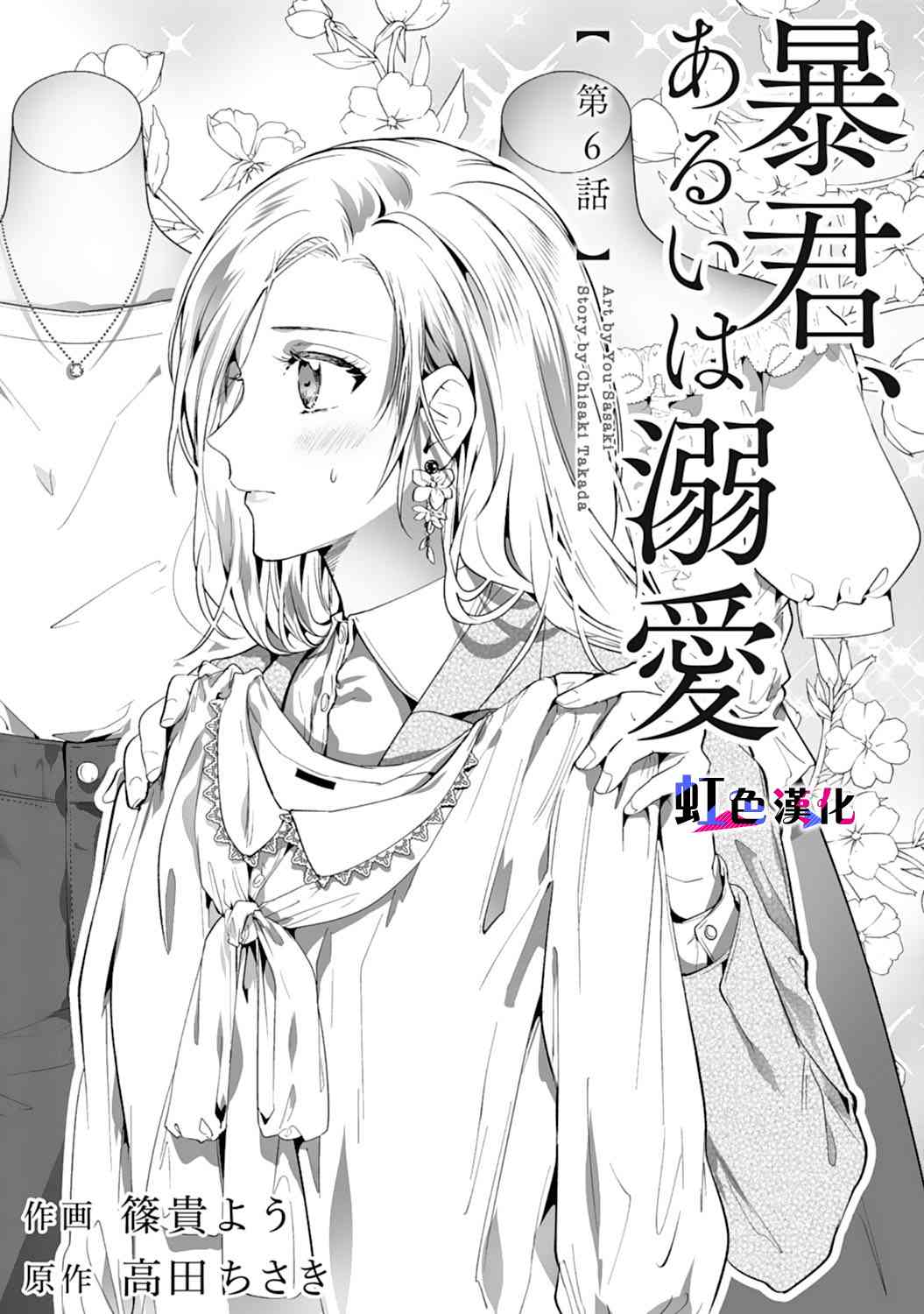 暴君、溺爱成瘾漫画,第6话1图