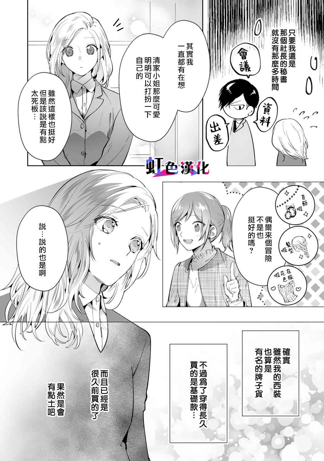 暴君、溺爱成瘾漫画,第6话5图