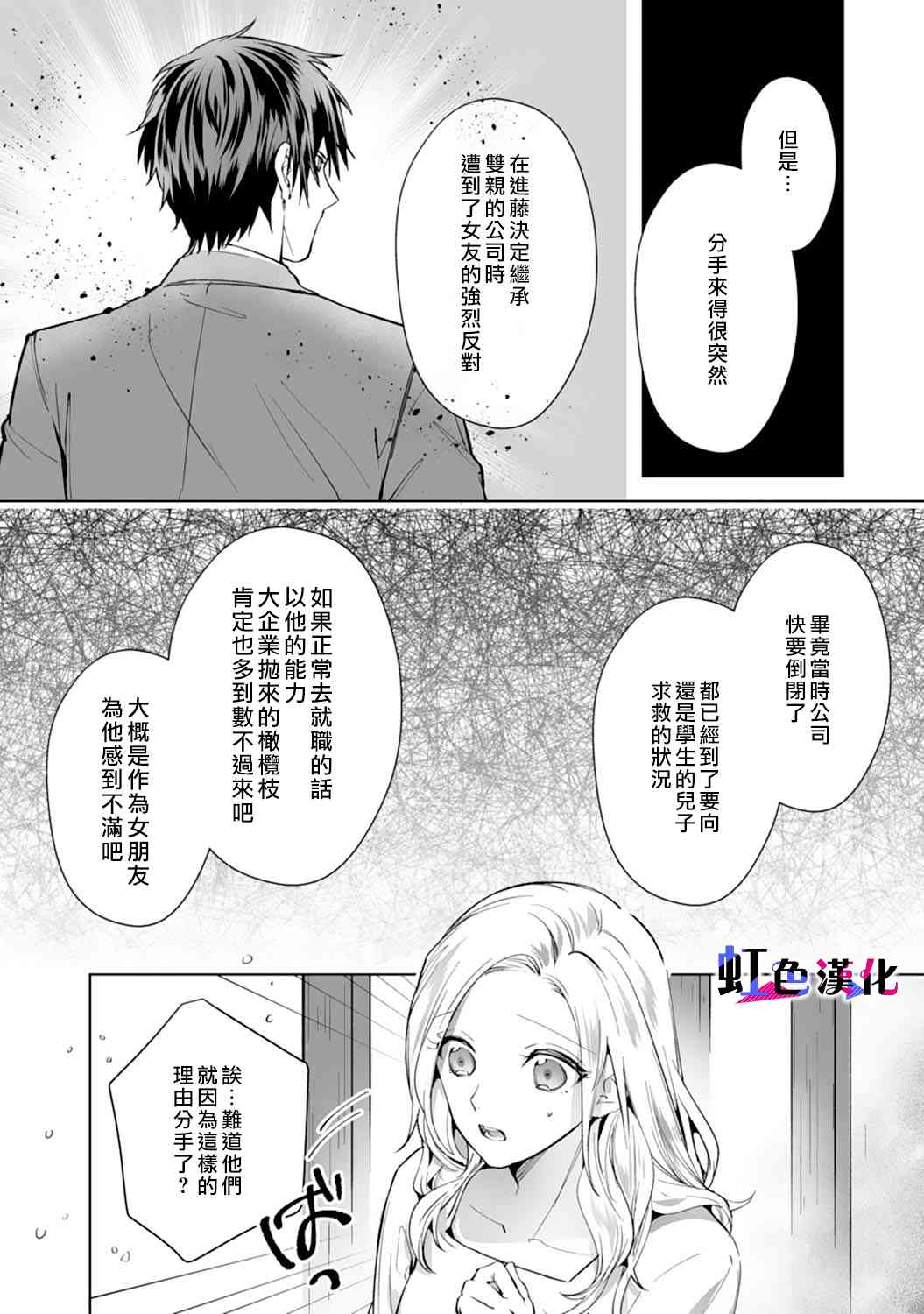 暴君、溺爱成瘾漫画,第6话4图