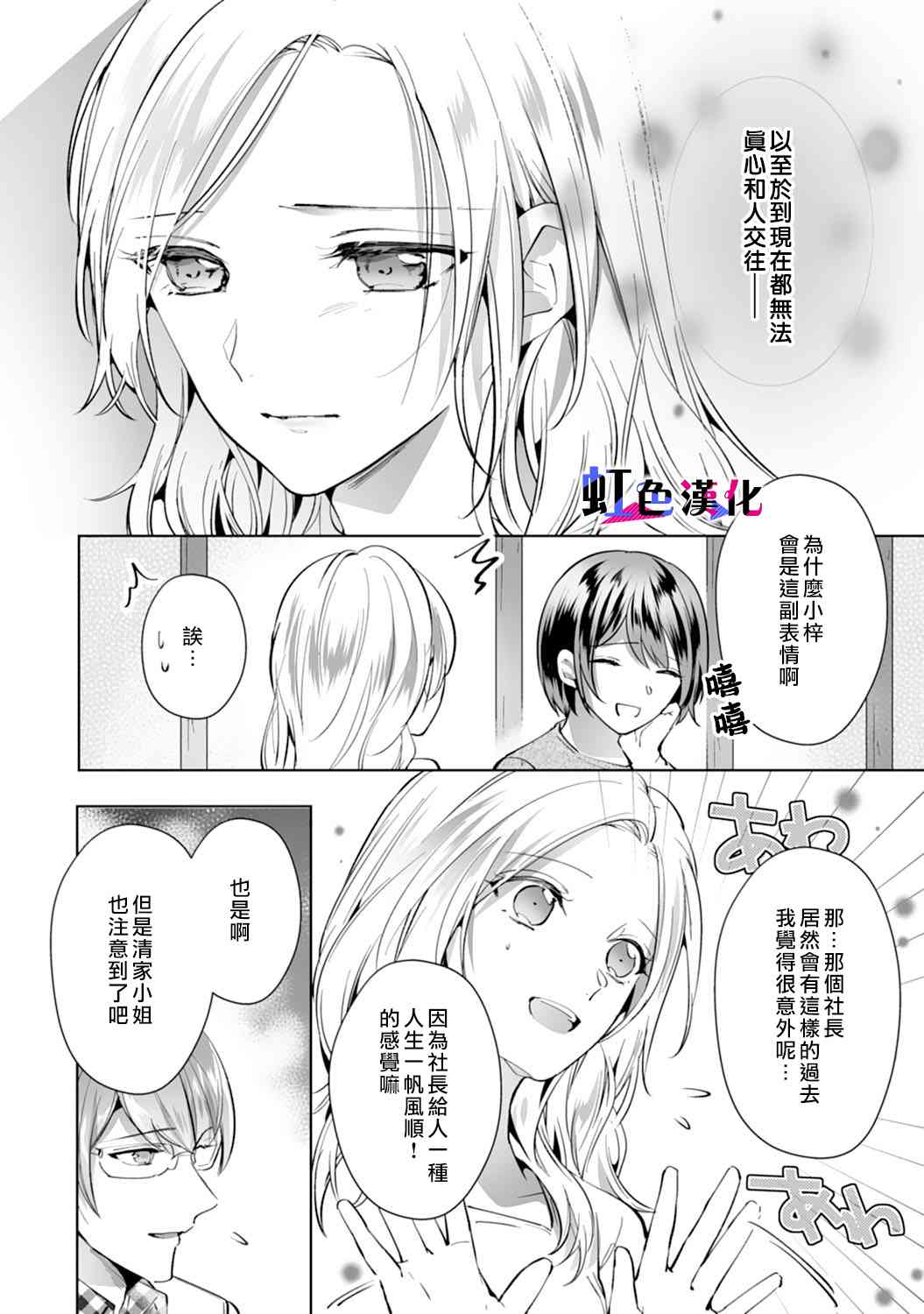 暴君、溺爱成瘾漫画,第6话1图