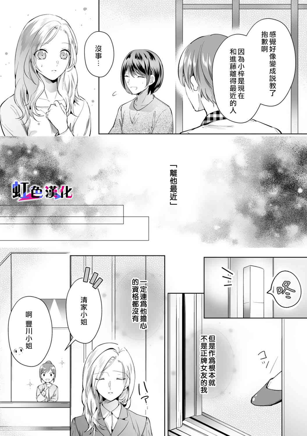 暴君、溺爱成瘾漫画,第6话3图