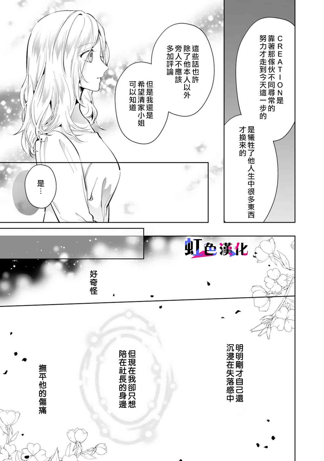 暴君、溺爱成瘾漫画,第6话2图