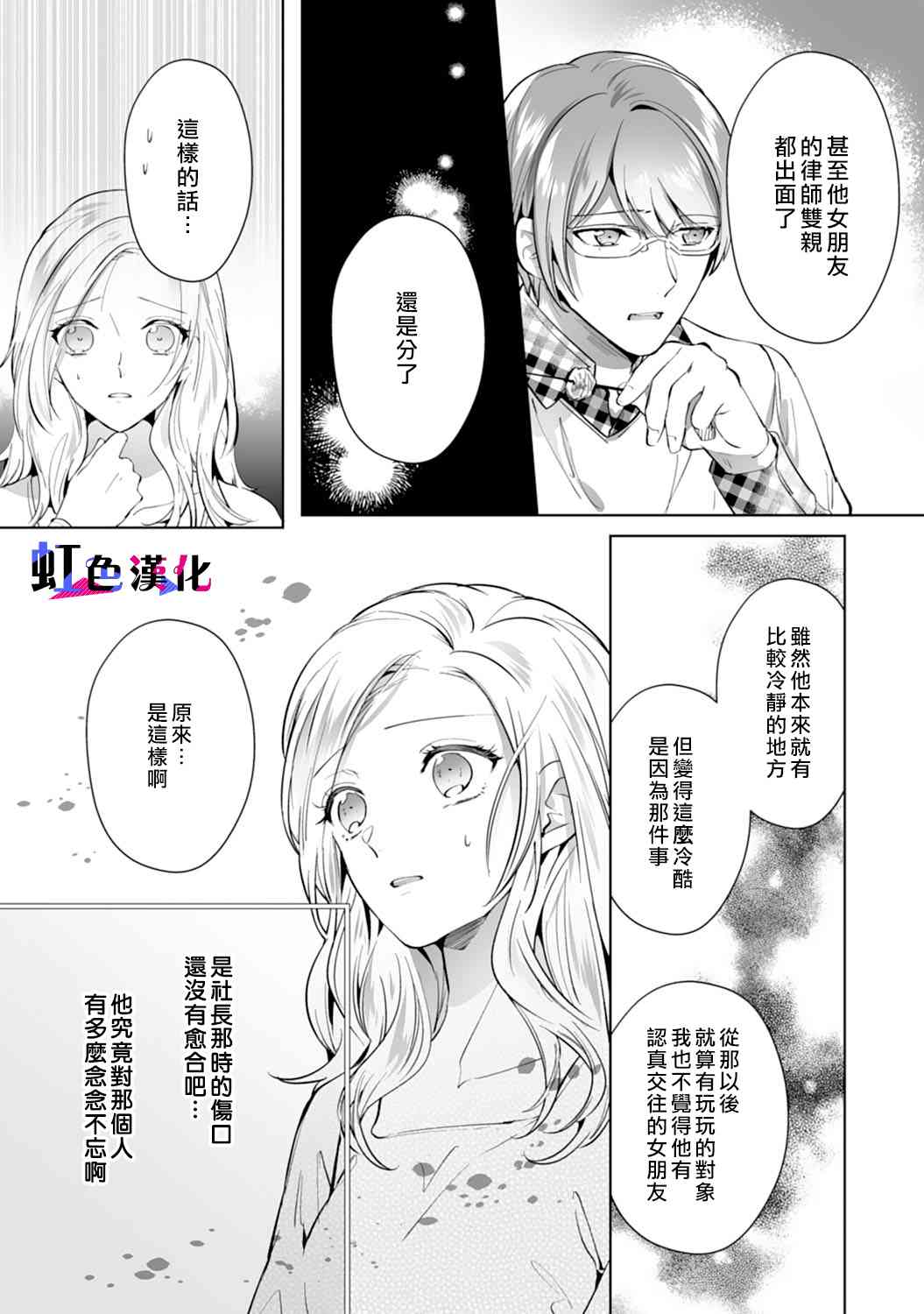 暴君、溺爱成瘾漫画,第6话5图