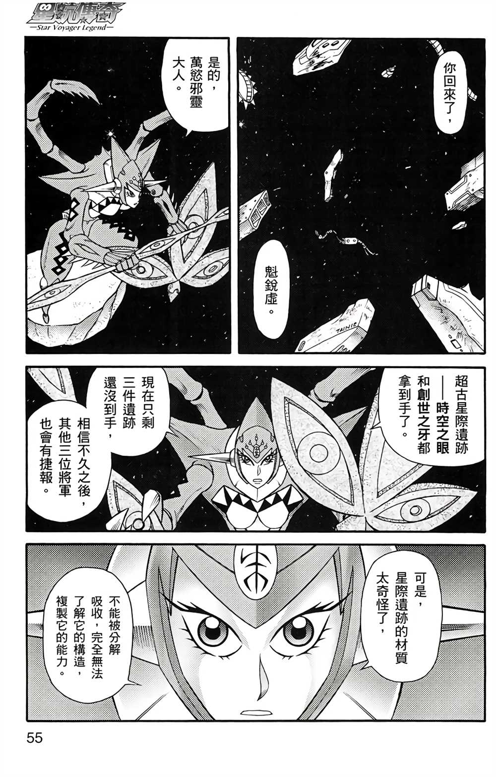 星航传奇漫画,第4卷5图