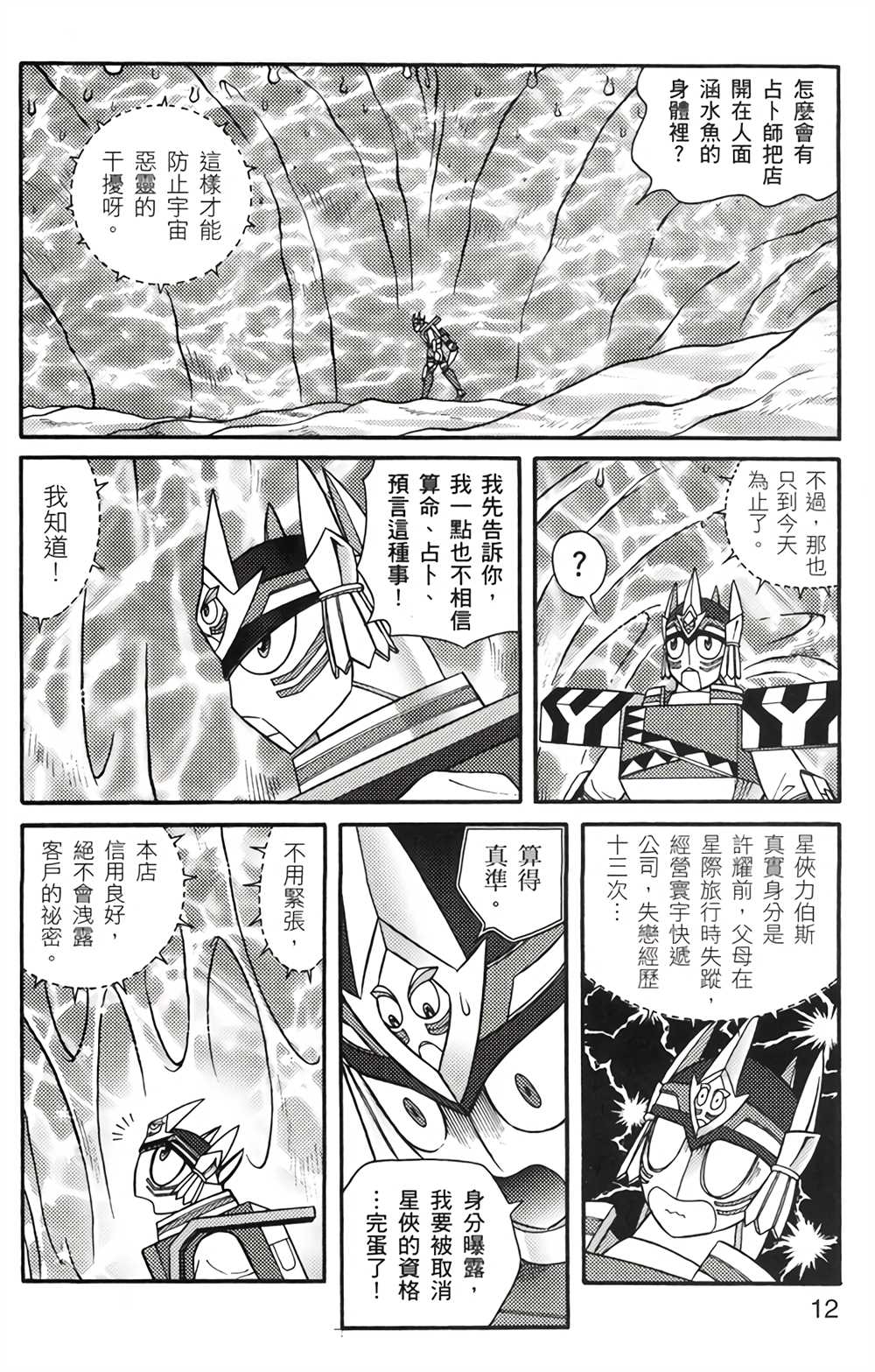 星航传奇漫画,第4卷2图