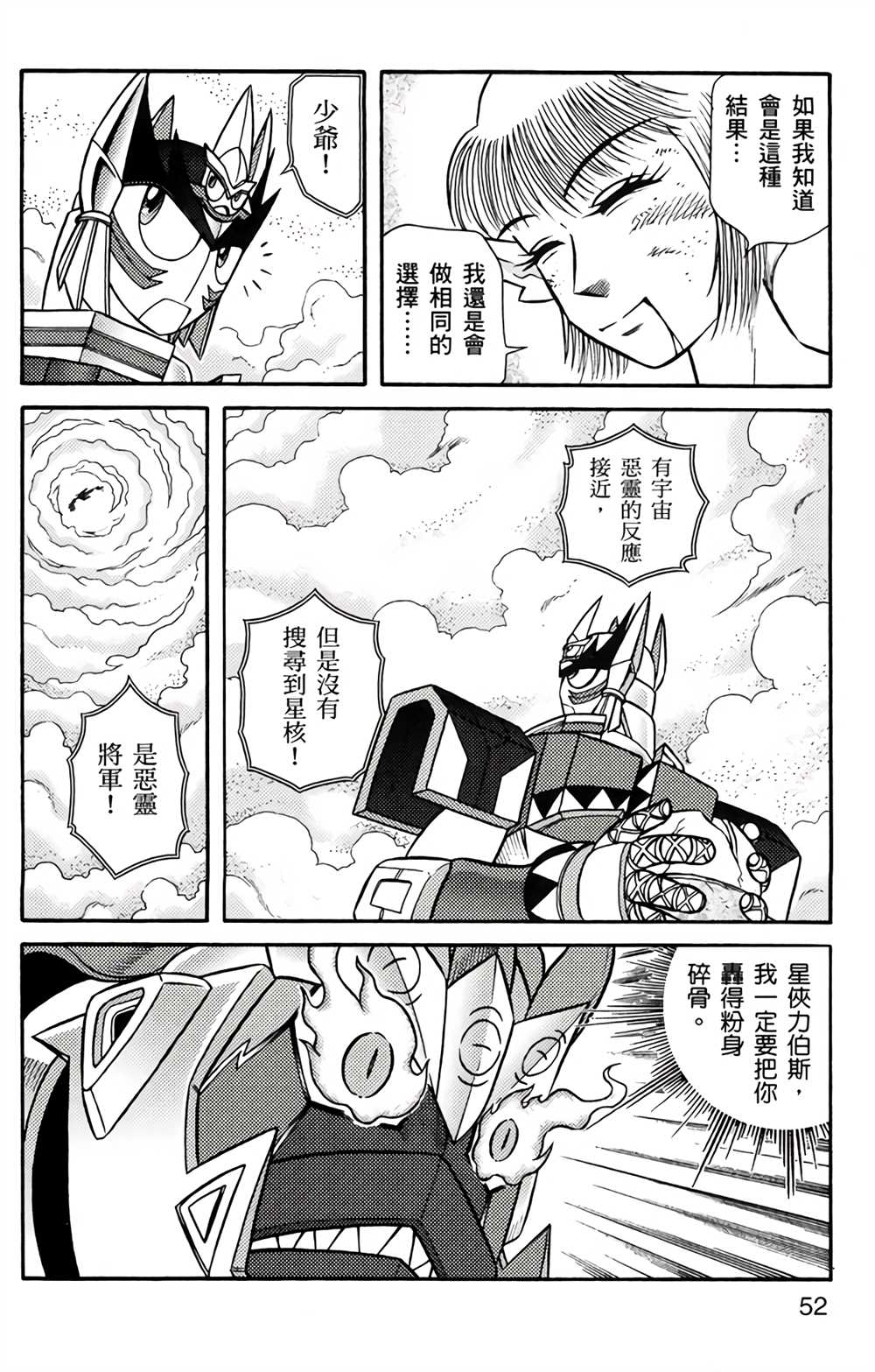 星航传奇漫画,第4卷2图