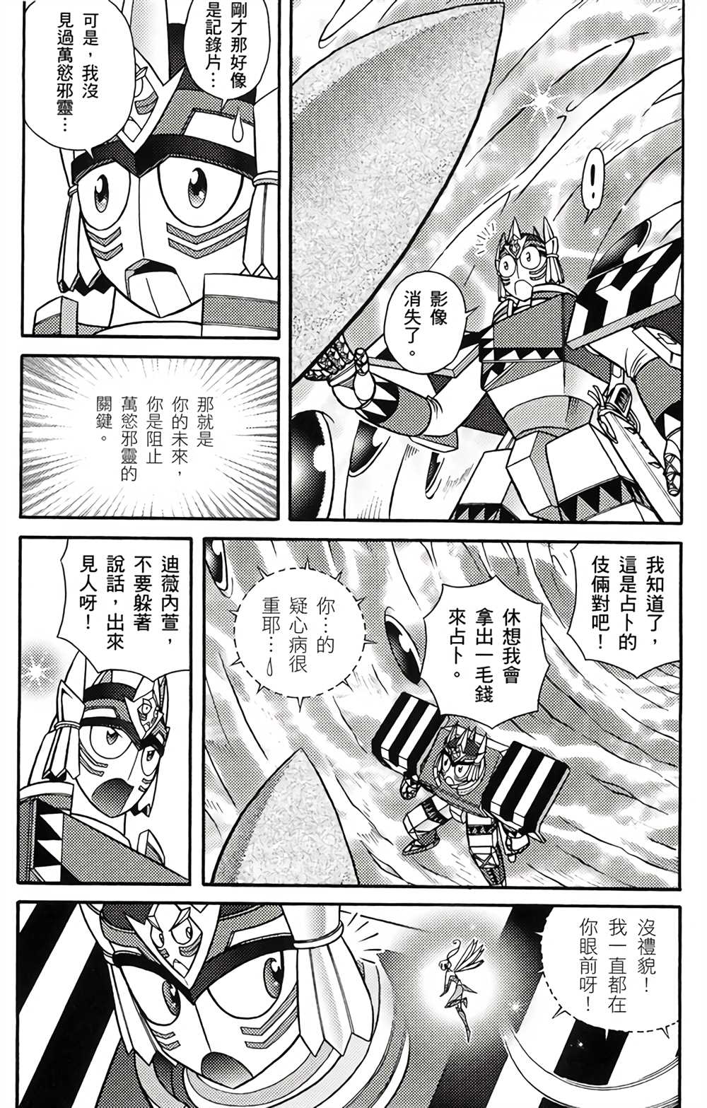 星航传奇漫画,第4卷3图